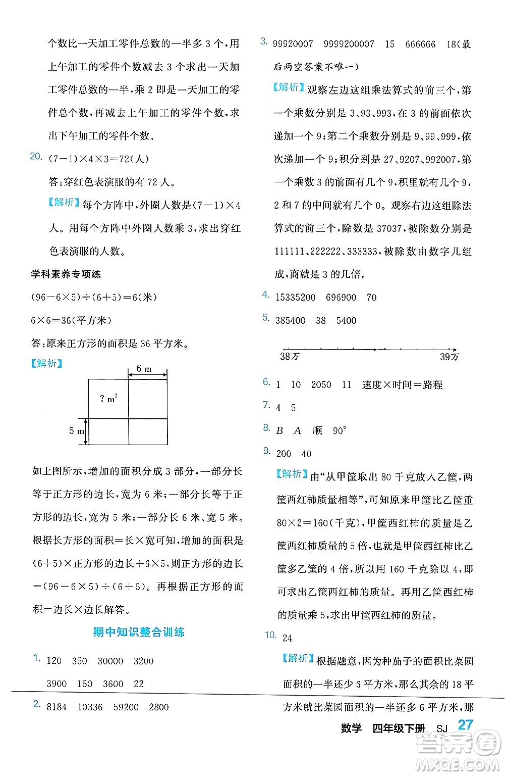 合肥工業(yè)大學出版社2024年春黃岡課課通同步隨堂檢測四年級數(shù)學下冊蘇教版答案