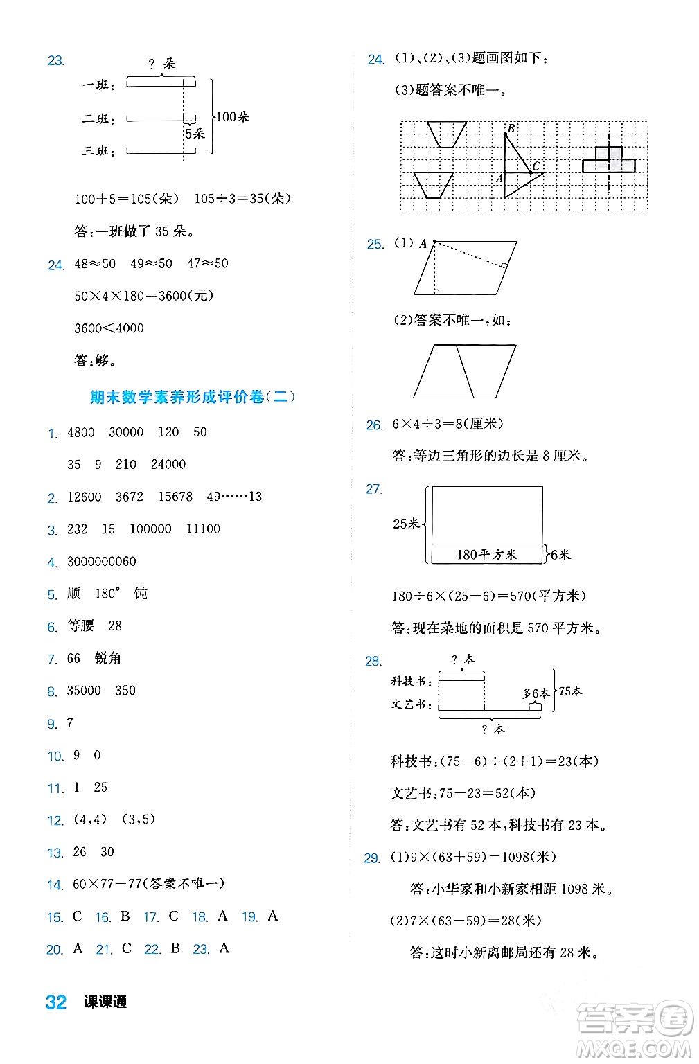 合肥工業(yè)大學出版社2024年春黃岡課課通同步隨堂檢測四年級數(shù)學下冊蘇教版答案