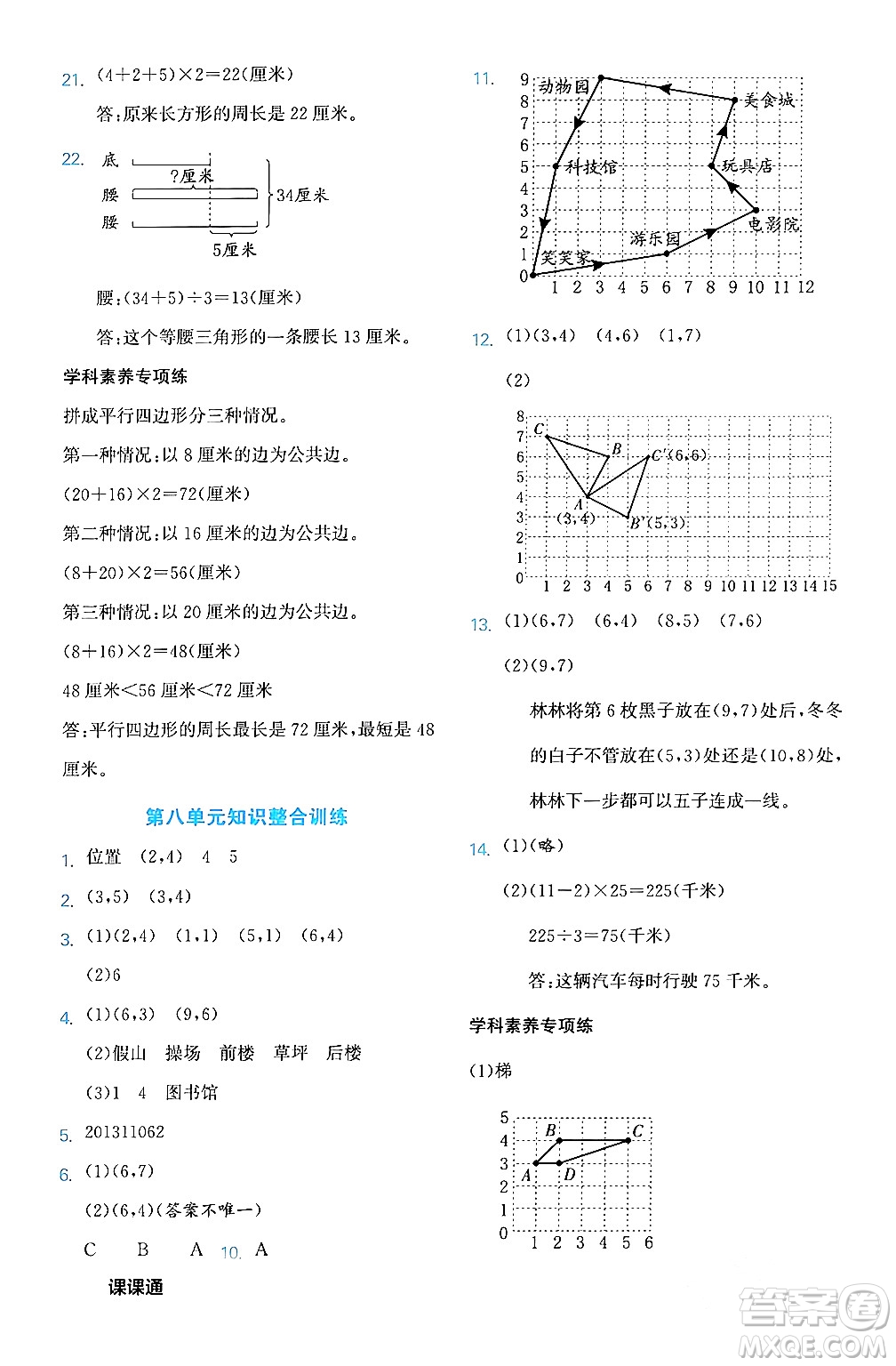 合肥工業(yè)大學出版社2024年春黃岡課課通同步隨堂檢測四年級數(shù)學下冊蘇教版答案