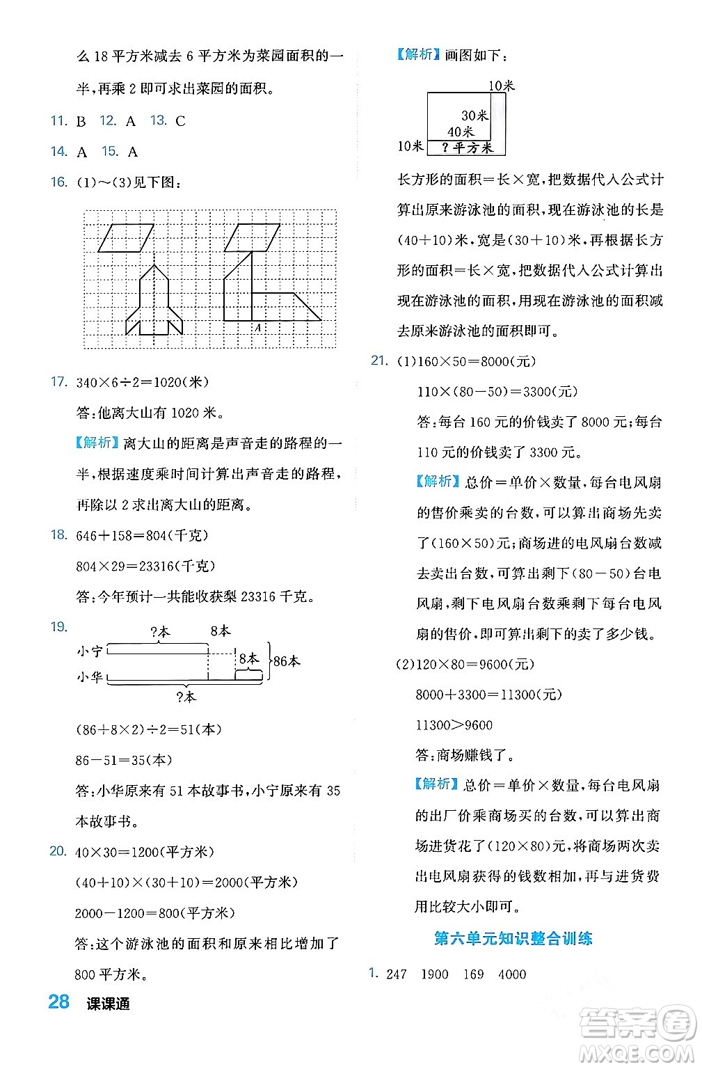 合肥工業(yè)大學出版社2024年春黃岡課課通同步隨堂檢測四年級數(shù)學下冊蘇教版答案