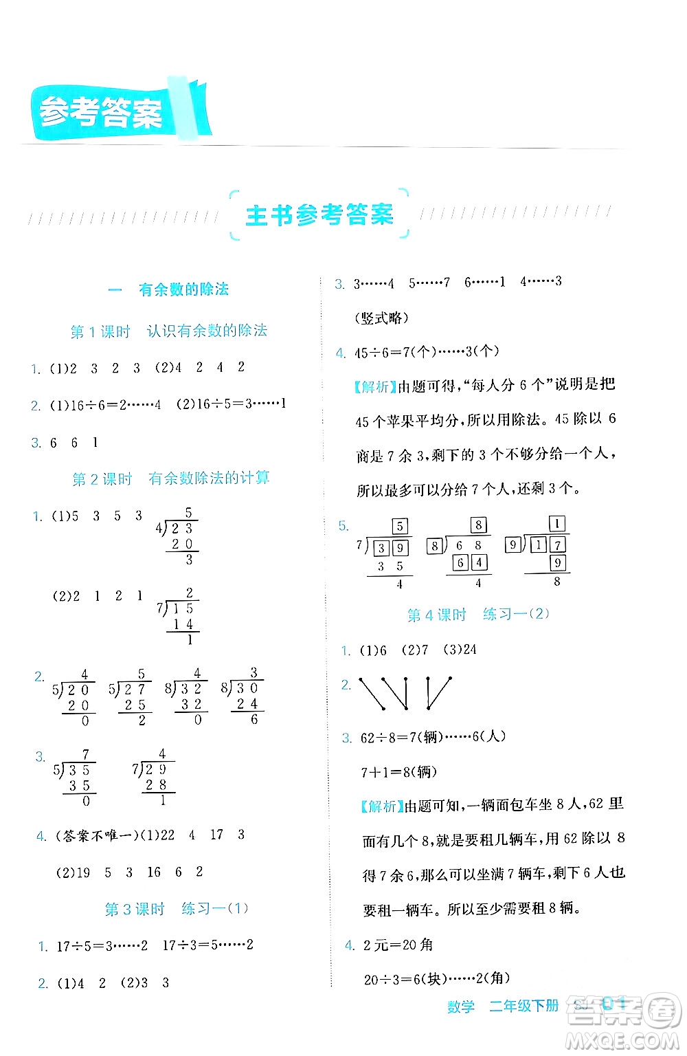 合肥工業(yè)大學(xué)出版社2024年春黃岡課課通同步隨堂檢測(cè)二年級(jí)數(shù)學(xué)下冊(cè)蘇教版答案