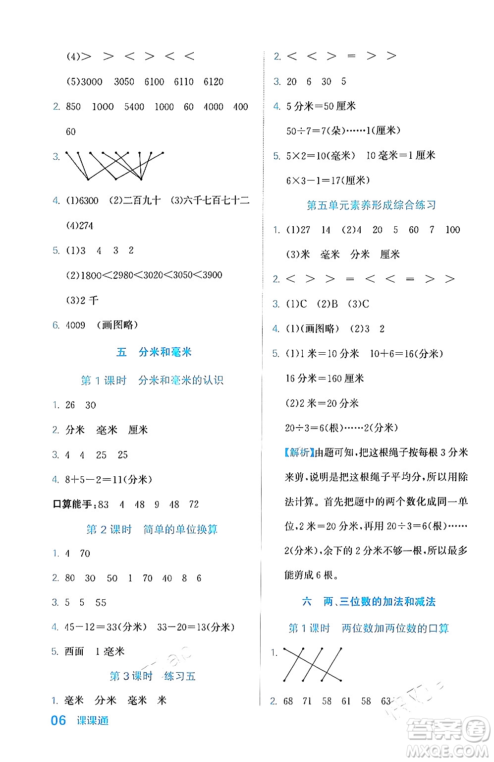 合肥工業(yè)大學(xué)出版社2024年春黃岡課課通同步隨堂檢測(cè)二年級(jí)數(shù)學(xué)下冊(cè)蘇教版答案