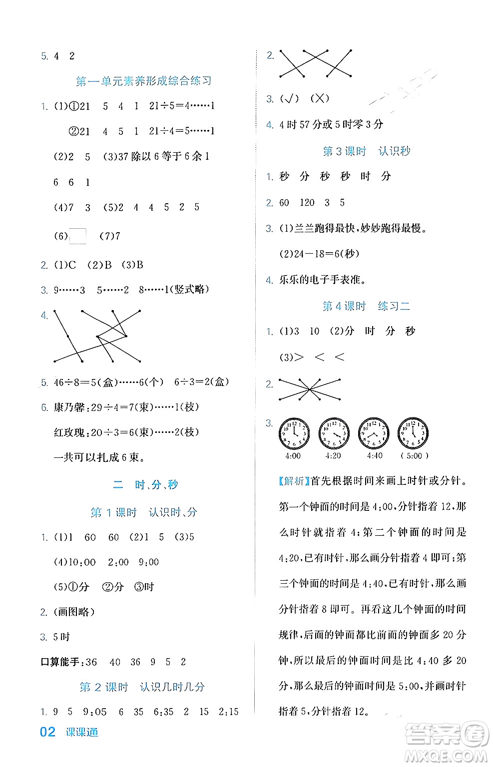 合肥工業(yè)大學(xué)出版社2024年春黃岡課課通同步隨堂檢測(cè)二年級(jí)數(shù)學(xué)下冊(cè)蘇教版答案