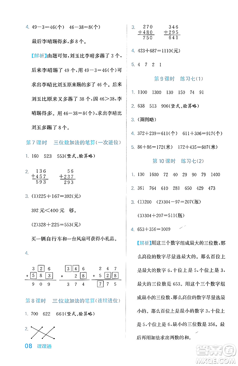 合肥工業(yè)大學(xué)出版社2024年春黃岡課課通同步隨堂檢測(cè)二年級(jí)數(shù)學(xué)下冊(cè)蘇教版答案