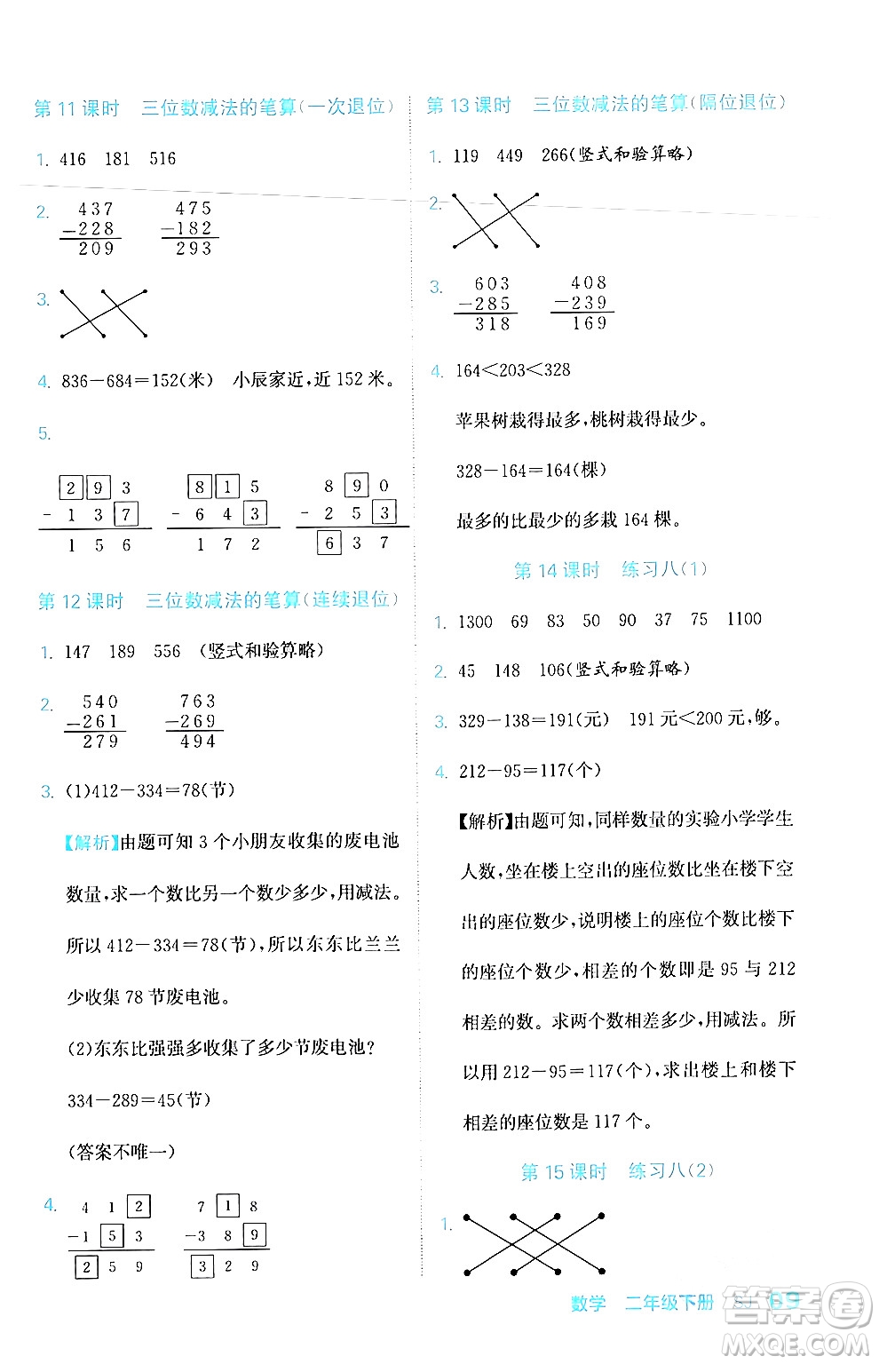 合肥工業(yè)大學(xué)出版社2024年春黃岡課課通同步隨堂檢測(cè)二年級(jí)數(shù)學(xué)下冊(cè)蘇教版答案