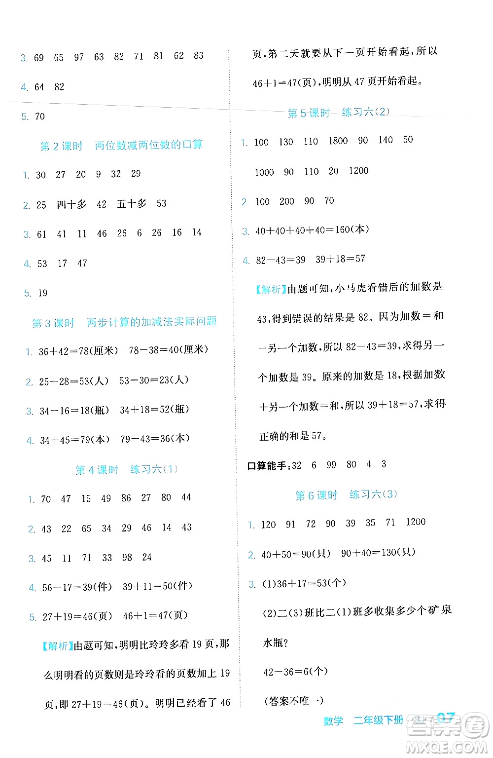 合肥工業(yè)大學(xué)出版社2024年春黃岡課課通同步隨堂檢測(cè)二年級(jí)數(shù)學(xué)下冊(cè)蘇教版答案