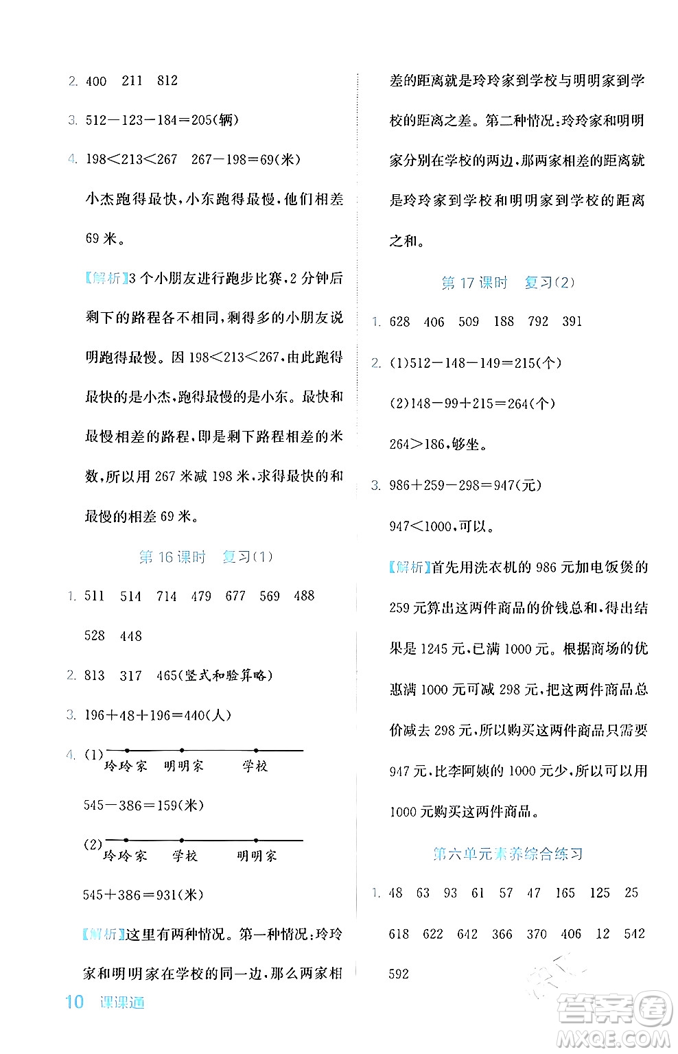 合肥工業(yè)大學(xué)出版社2024年春黃岡課課通同步隨堂檢測(cè)二年級(jí)數(shù)學(xué)下冊(cè)蘇教版答案