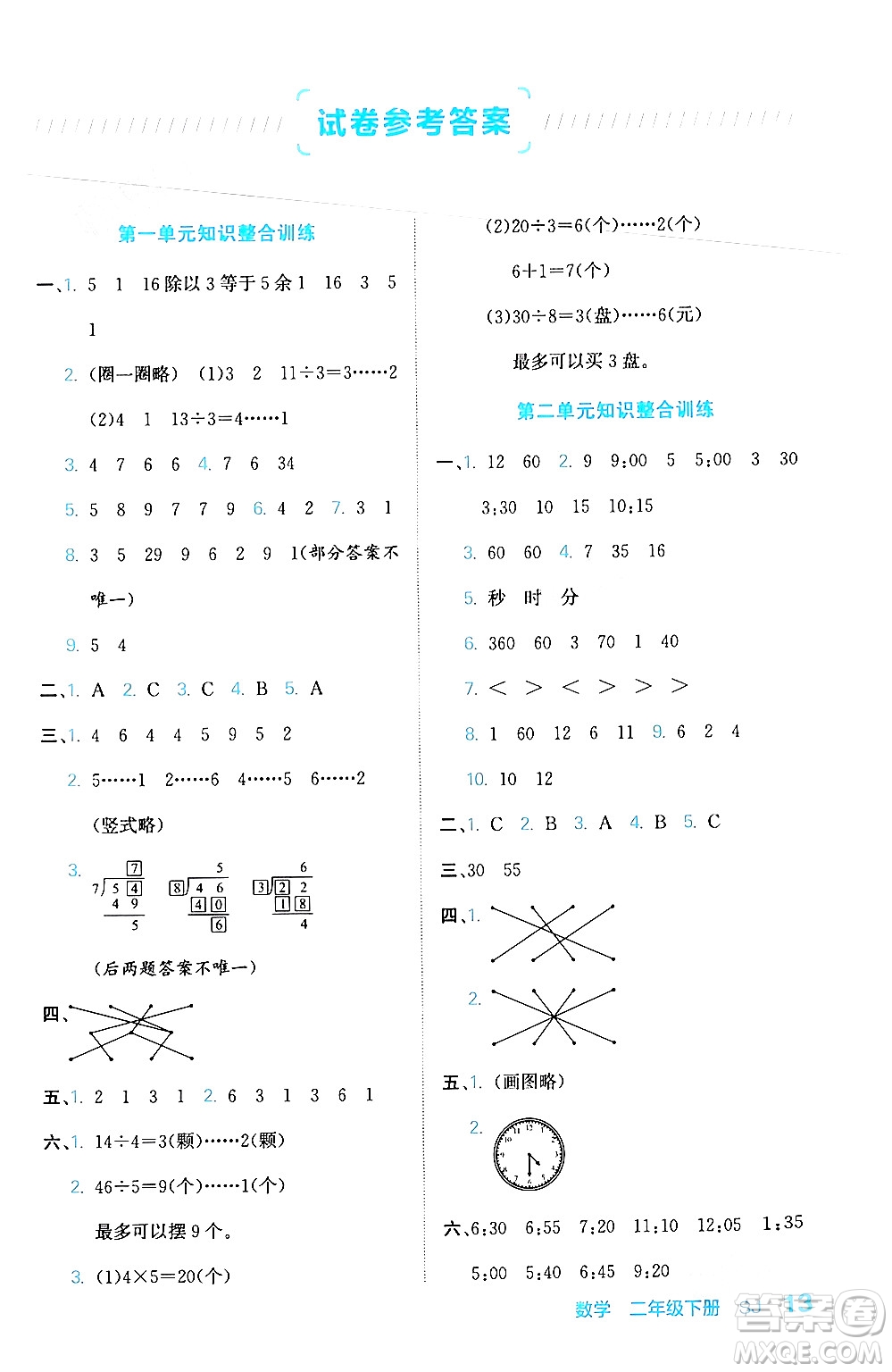 合肥工業(yè)大學(xué)出版社2024年春黃岡課課通同步隨堂檢測(cè)二年級(jí)數(shù)學(xué)下冊(cè)蘇教版答案