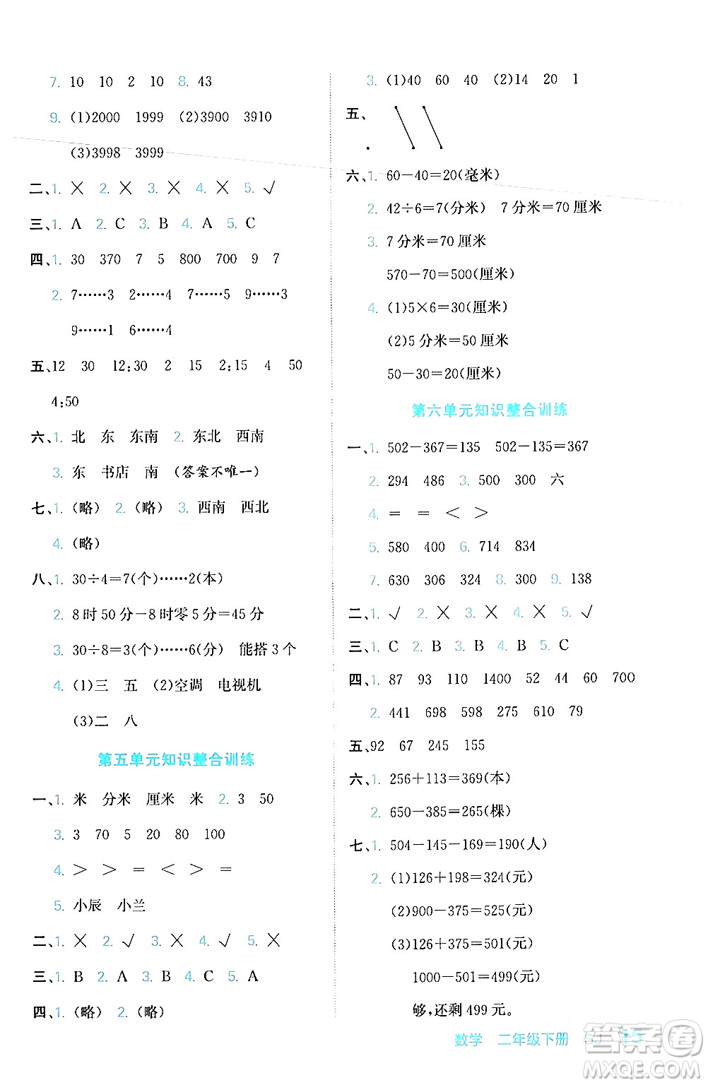 合肥工業(yè)大學(xué)出版社2024年春黃岡課課通同步隨堂檢測(cè)二年級(jí)數(shù)學(xué)下冊(cè)蘇教版答案