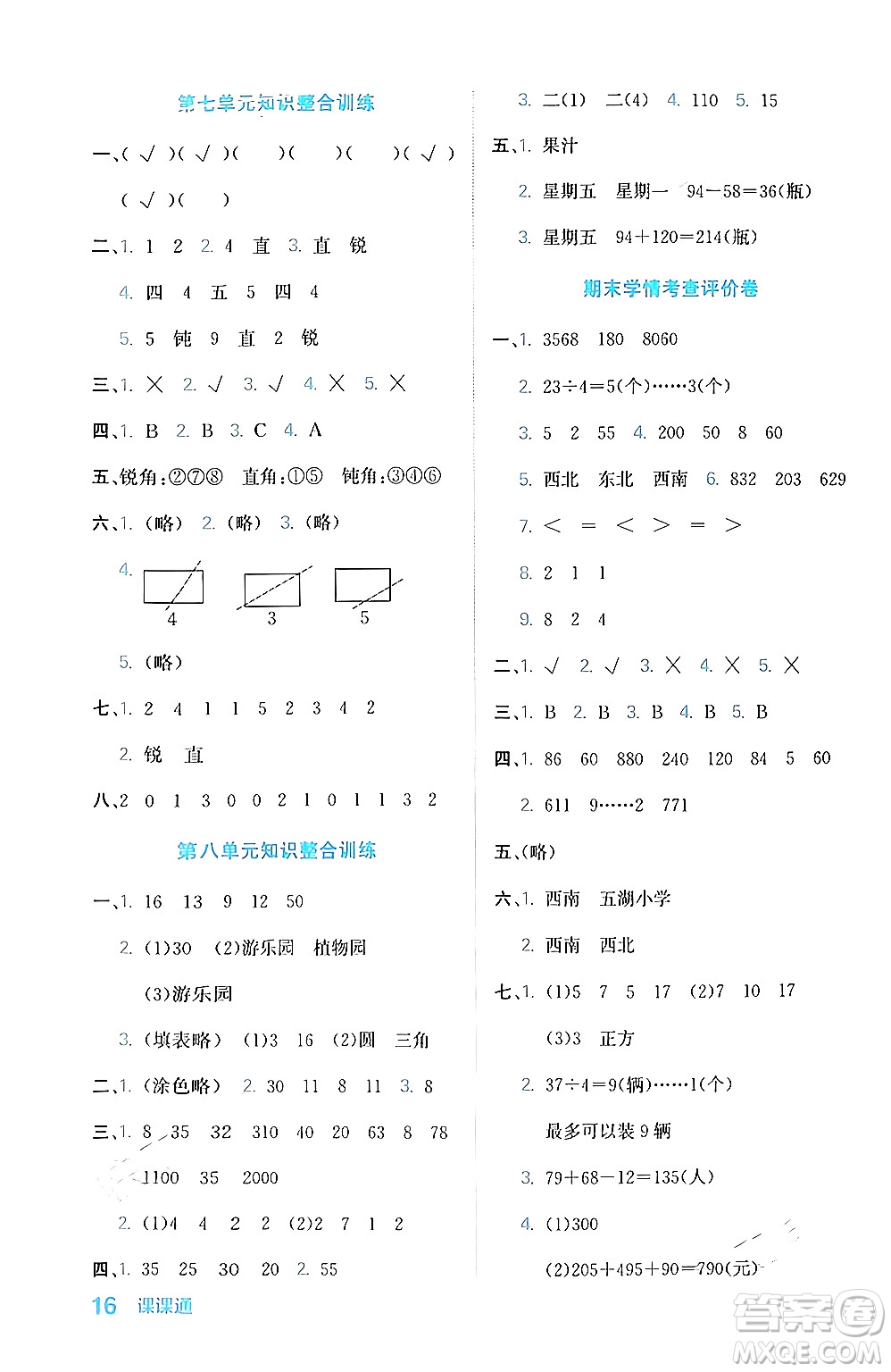 合肥工業(yè)大學(xué)出版社2024年春黃岡課課通同步隨堂檢測(cè)二年級(jí)數(shù)學(xué)下冊(cè)蘇教版答案