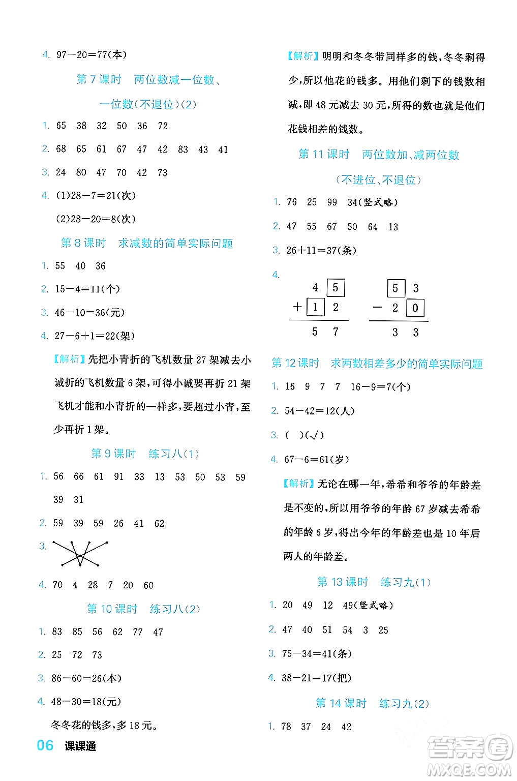 合肥工業(yè)大學出版社2024年春黃岡課課通同步隨堂檢測一年級數(shù)學下冊蘇教版答案