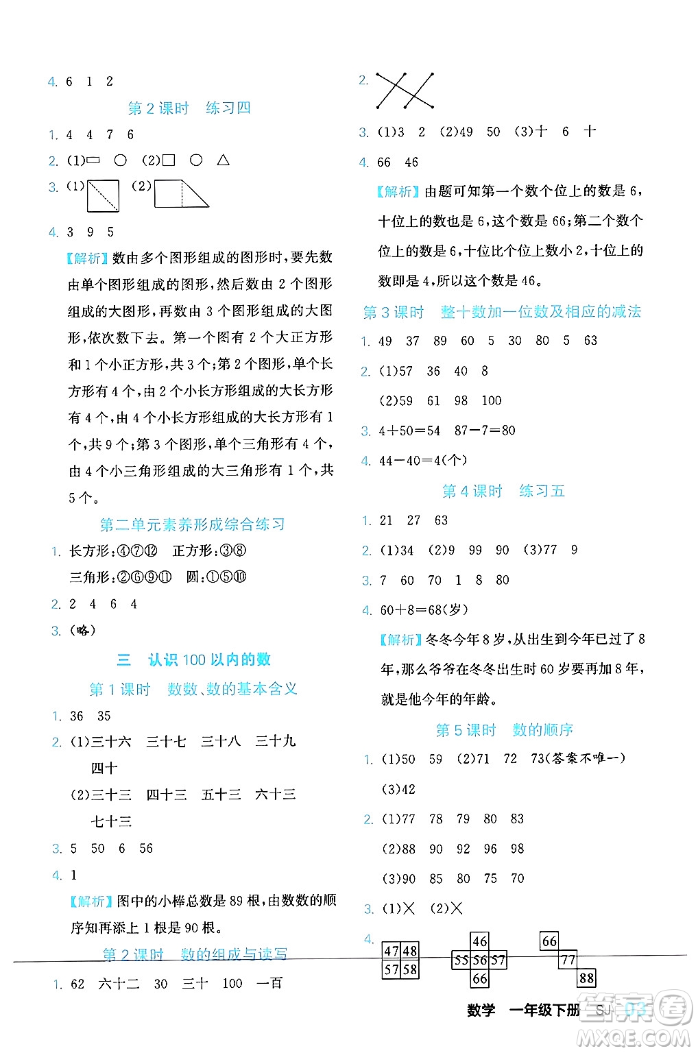 合肥工業(yè)大學出版社2024年春黃岡課課通同步隨堂檢測一年級數(shù)學下冊蘇教版答案