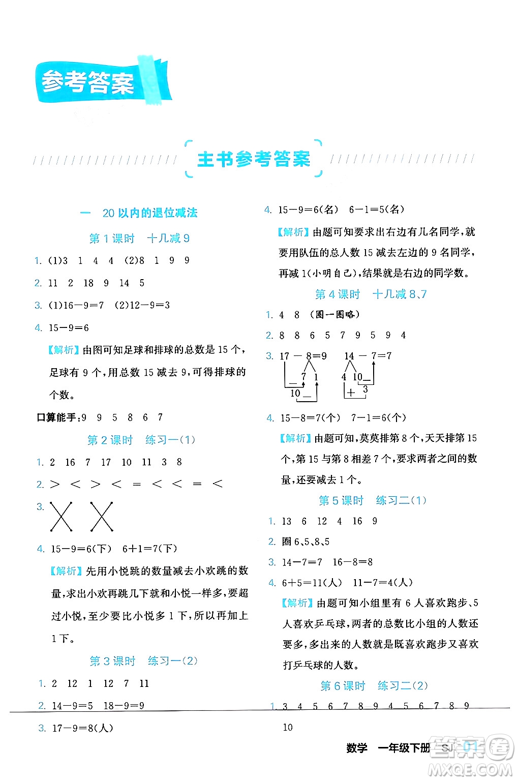 合肥工業(yè)大學出版社2024年春黃岡課課通同步隨堂檢測一年級數(shù)學下冊蘇教版答案