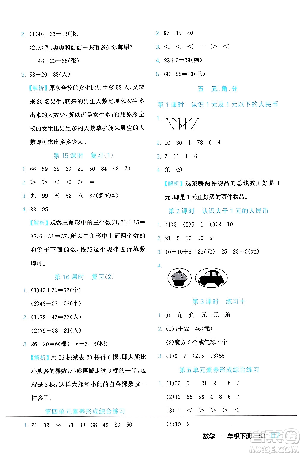 合肥工業(yè)大學出版社2024年春黃岡課課通同步隨堂檢測一年級數(shù)學下冊蘇教版答案