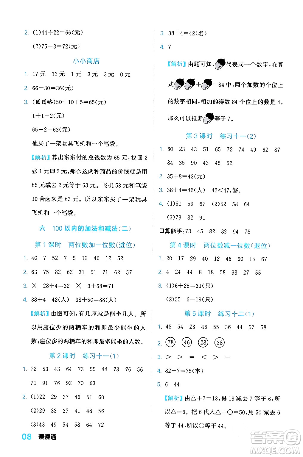 合肥工業(yè)大學出版社2024年春黃岡課課通同步隨堂檢測一年級數(shù)學下冊蘇教版答案