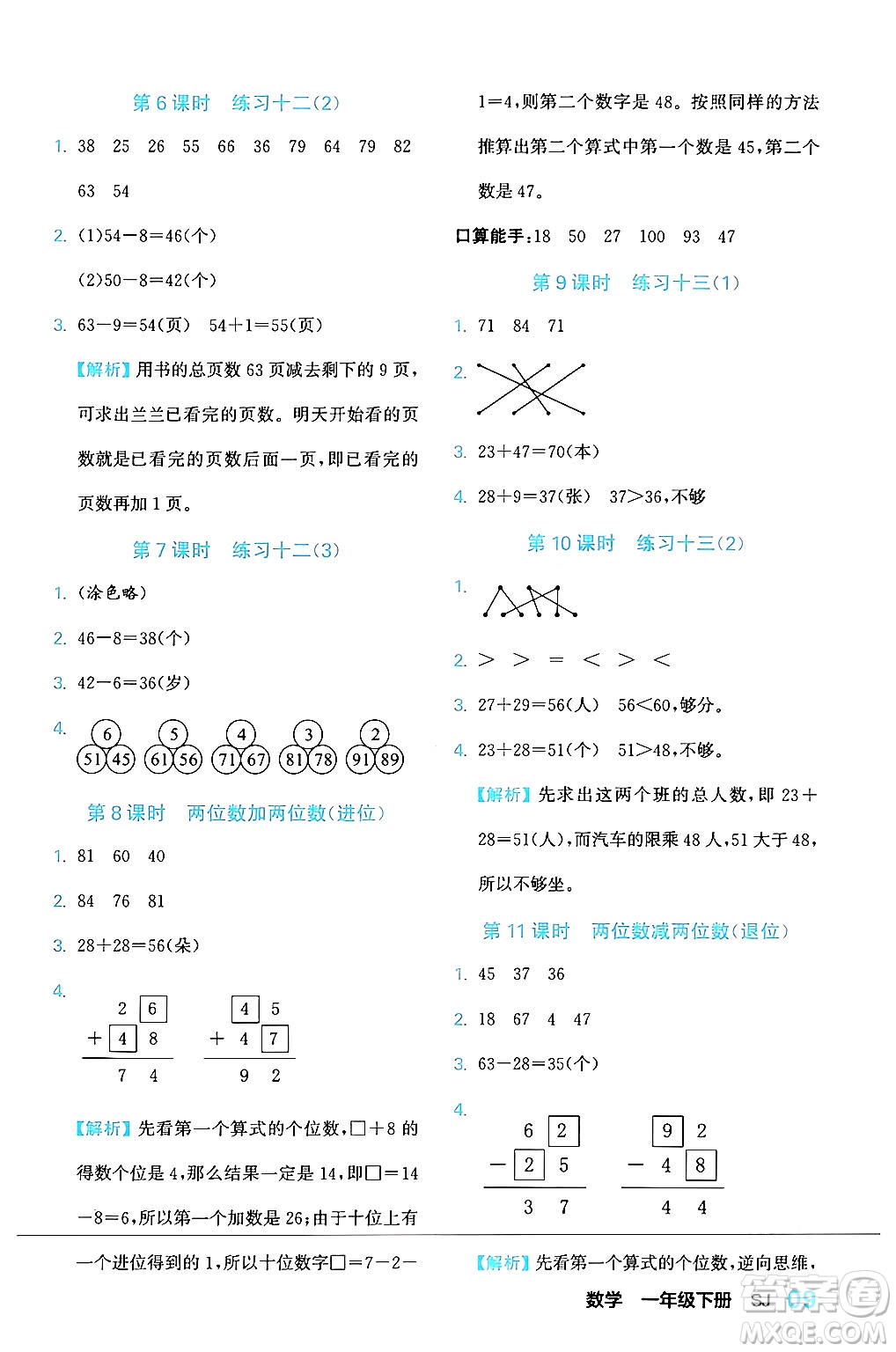 合肥工業(yè)大學出版社2024年春黃岡課課通同步隨堂檢測一年級數(shù)學下冊蘇教版答案