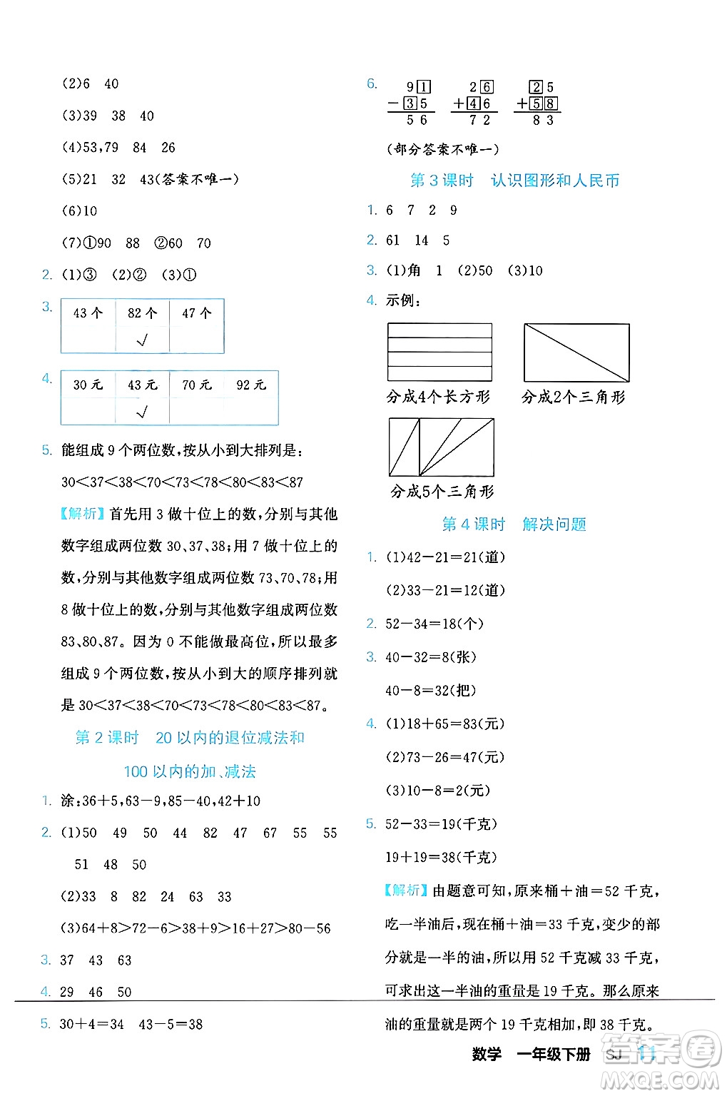 合肥工業(yè)大學出版社2024年春黃岡課課通同步隨堂檢測一年級數(shù)學下冊蘇教版答案