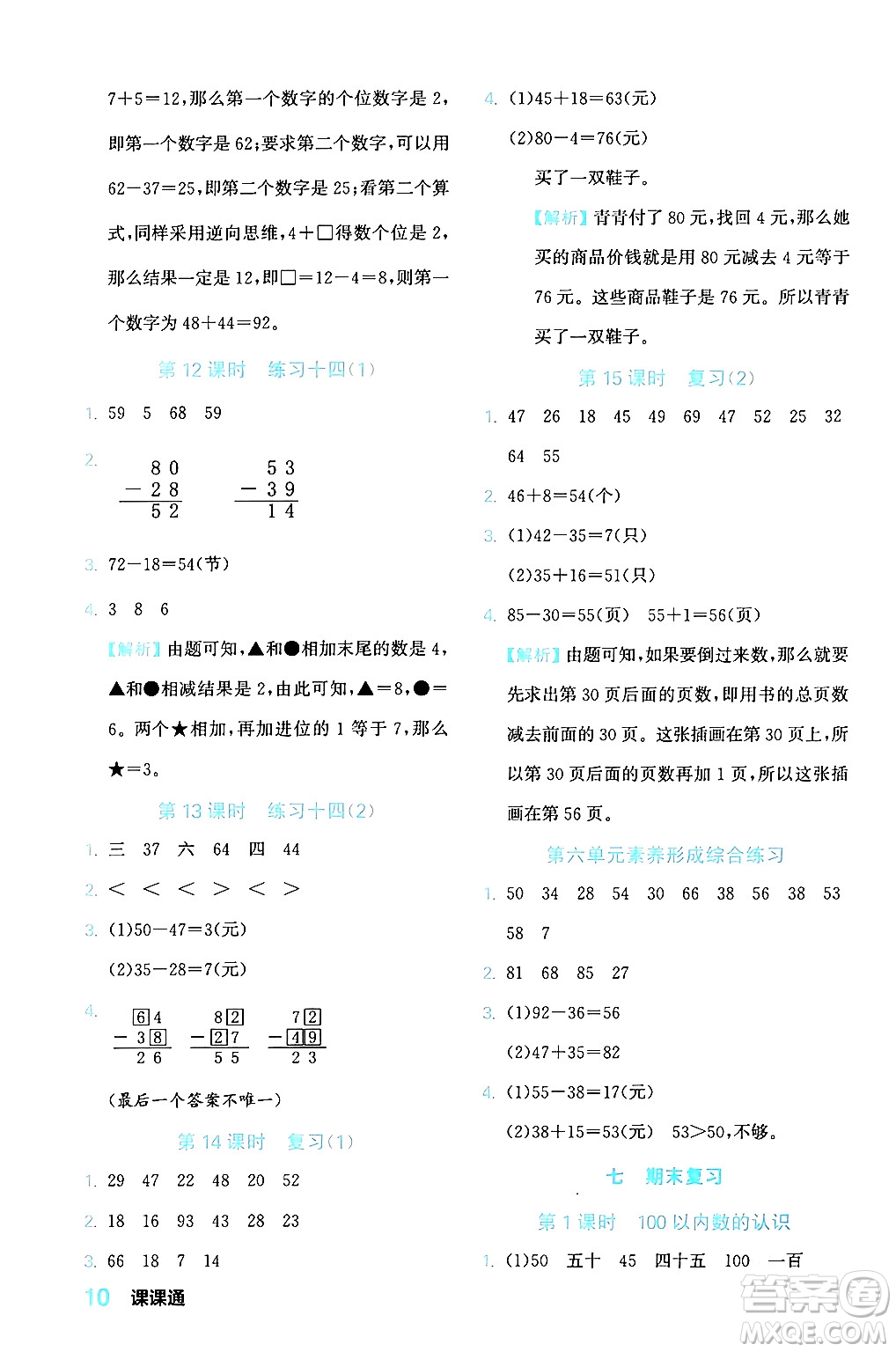 合肥工業(yè)大學出版社2024年春黃岡課課通同步隨堂檢測一年級數(shù)學下冊蘇教版答案