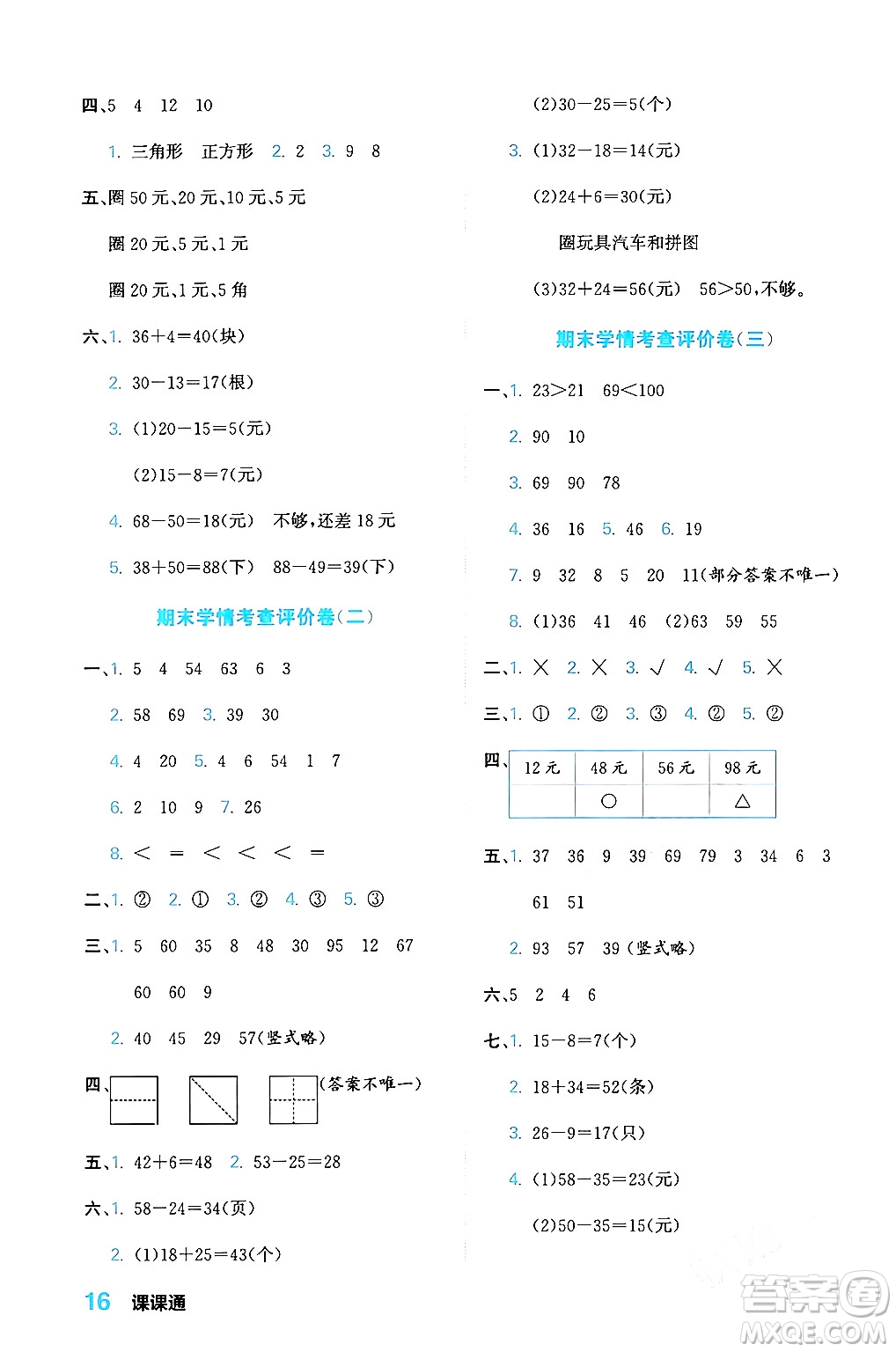 合肥工業(yè)大學出版社2024年春黃岡課課通同步隨堂檢測一年級數(shù)學下冊蘇教版答案