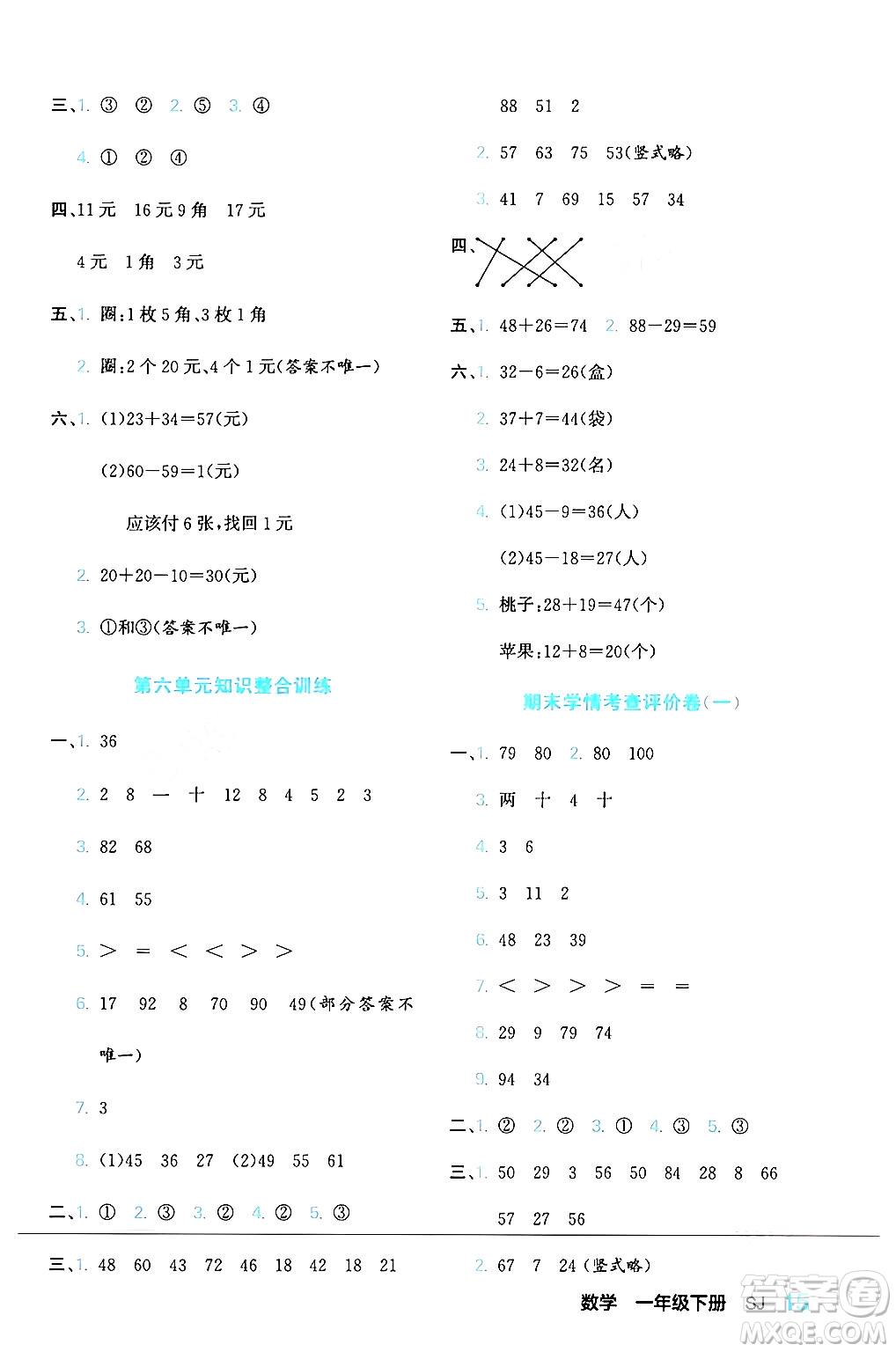 合肥工業(yè)大學出版社2024年春黃岡課課通同步隨堂檢測一年級數(shù)學下冊蘇教版答案