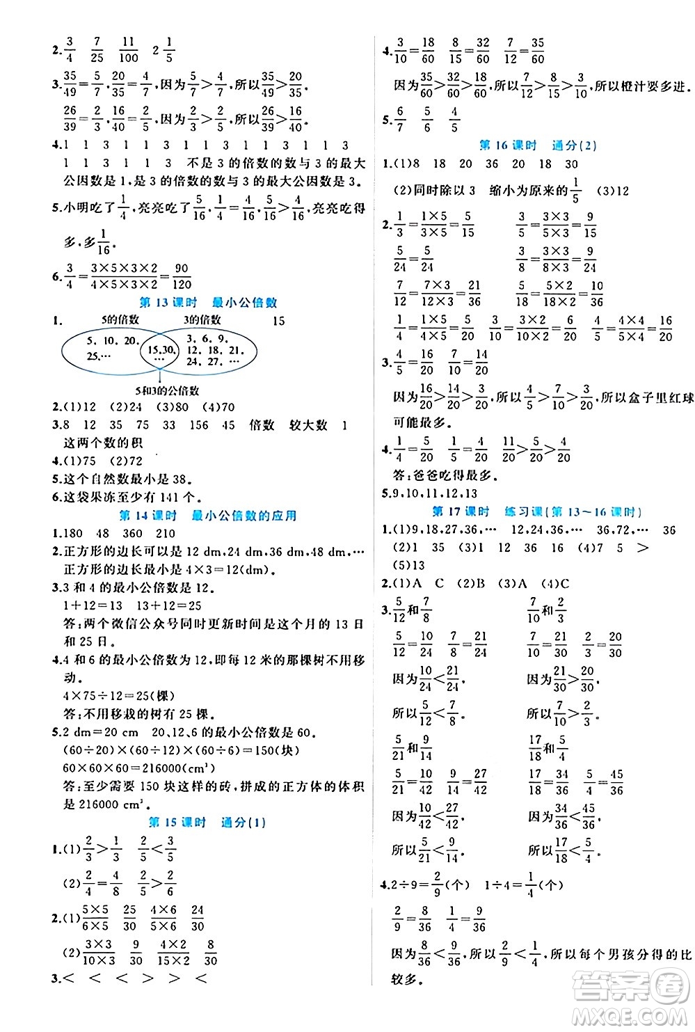 黑龍江教育出版社2024年春黃岡新課堂五年級數(shù)學(xué)下冊人教版答案