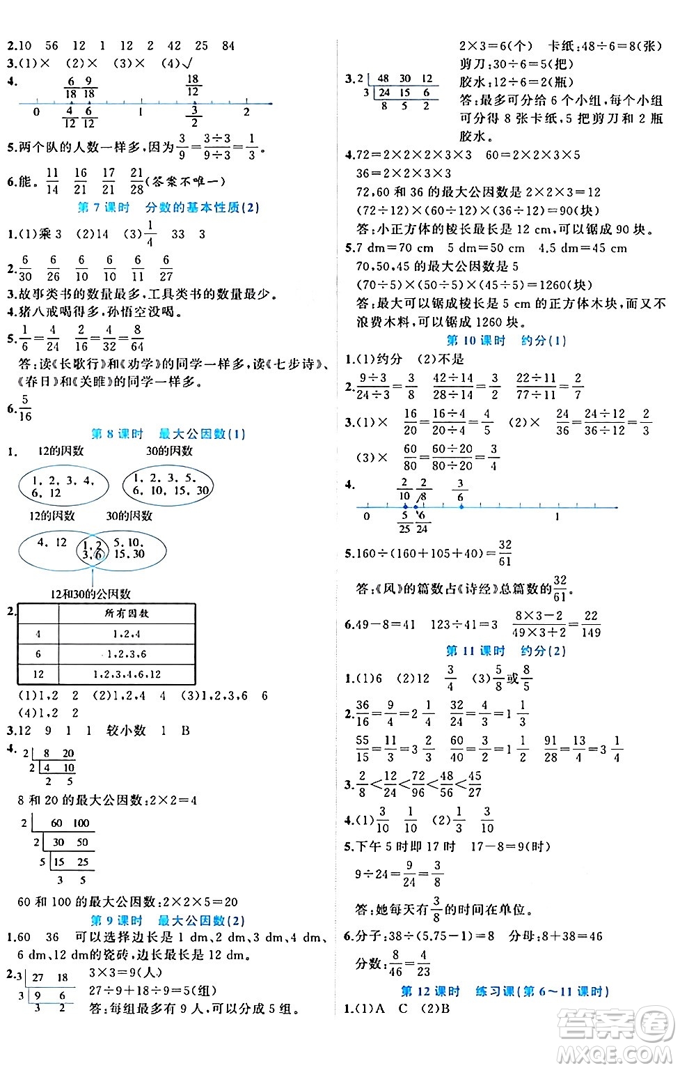 黑龍江教育出版社2024年春黃岡新課堂五年級數(shù)學(xué)下冊人教版答案