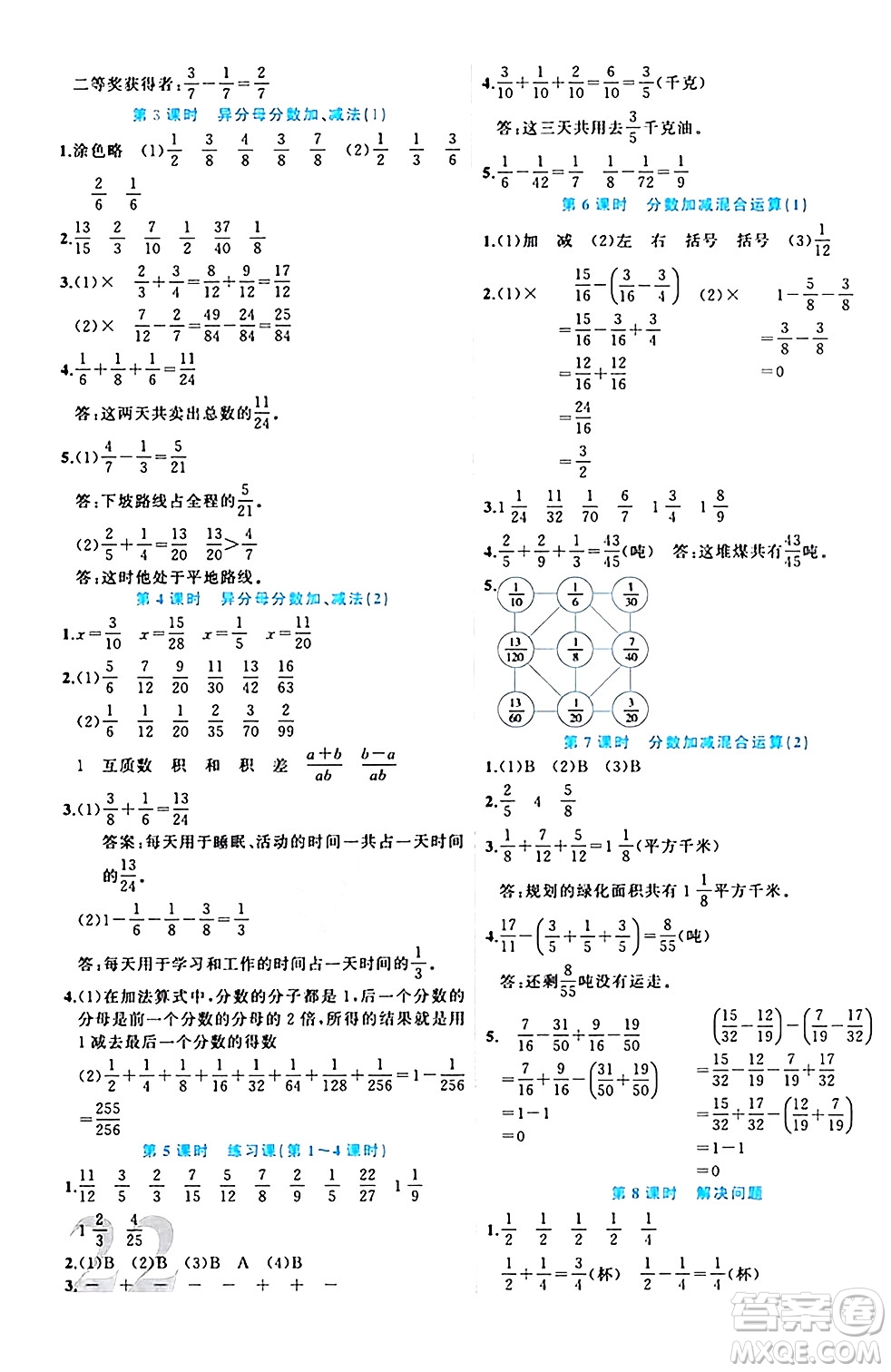 黑龍江教育出版社2024年春黃岡新課堂五年級數(shù)學(xué)下冊人教版答案