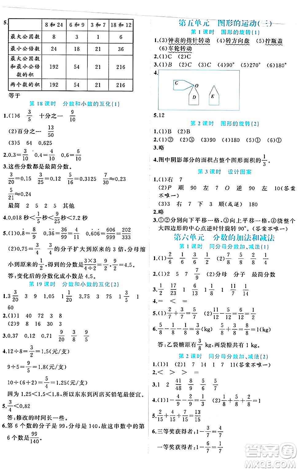 黑龍江教育出版社2024年春黃岡新課堂五年級數(shù)學(xué)下冊人教版答案