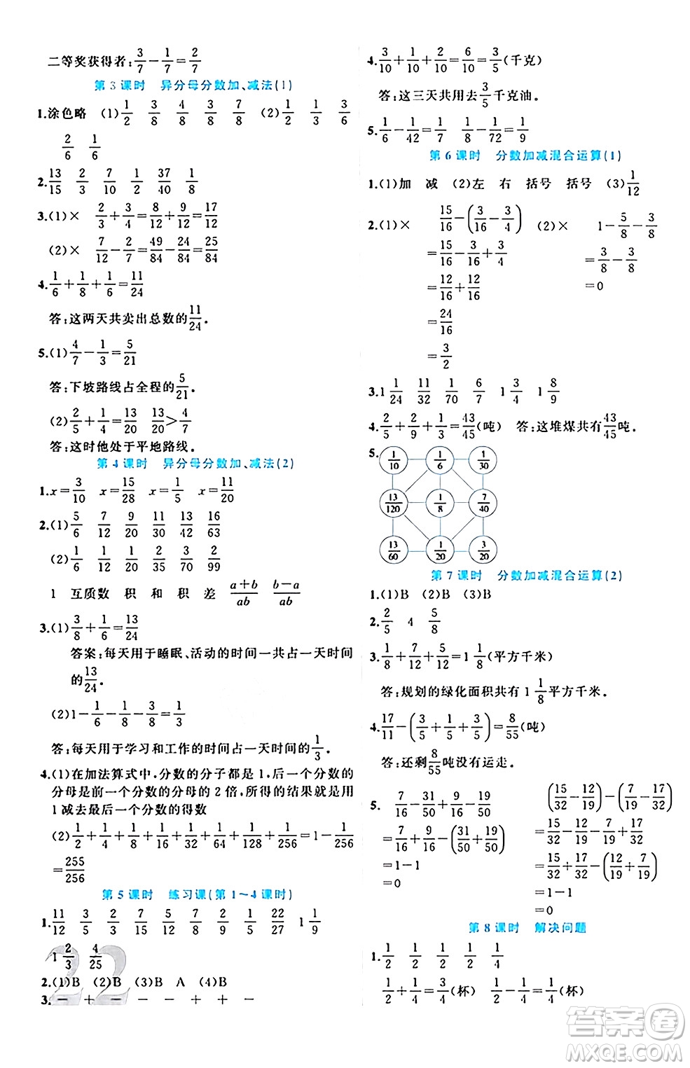 黑龍江教育出版社2024年春黃岡新課堂五年級數(shù)學(xué)下冊人教版答案