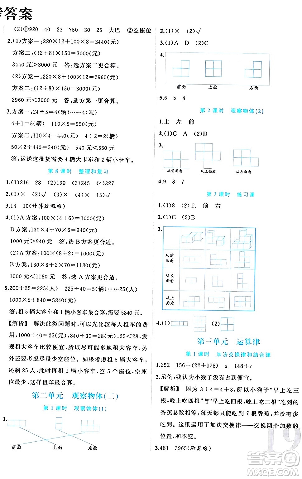 黑龍江教育出版社2024年春黃岡新課堂四年級數(shù)學(xué)下冊人教版答案