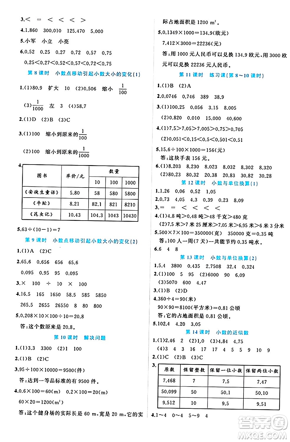 黑龍江教育出版社2024年春黃岡新課堂四年級數(shù)學(xué)下冊人教版答案