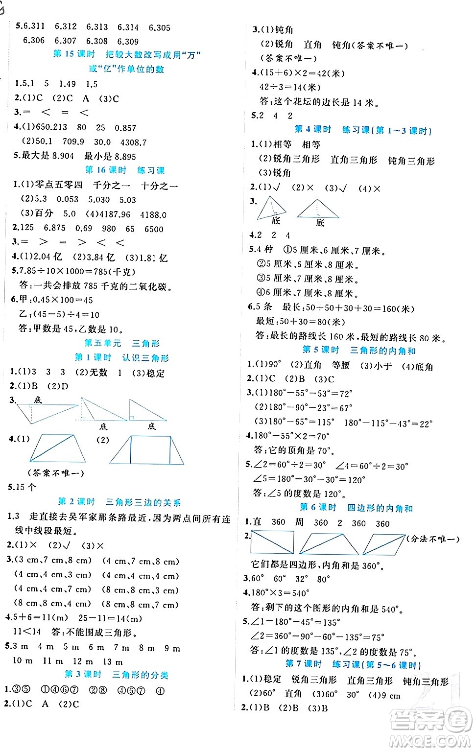 黑龍江教育出版社2024年春黃岡新課堂四年級數(shù)學(xué)下冊人教版答案