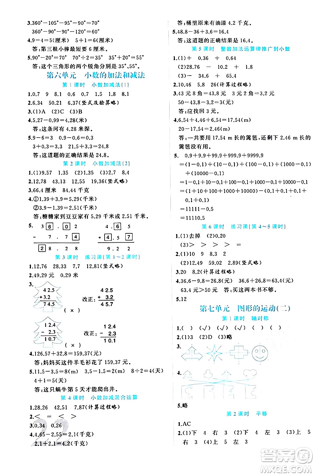 黑龍江教育出版社2024年春黃岡新課堂四年級數(shù)學(xué)下冊人教版答案