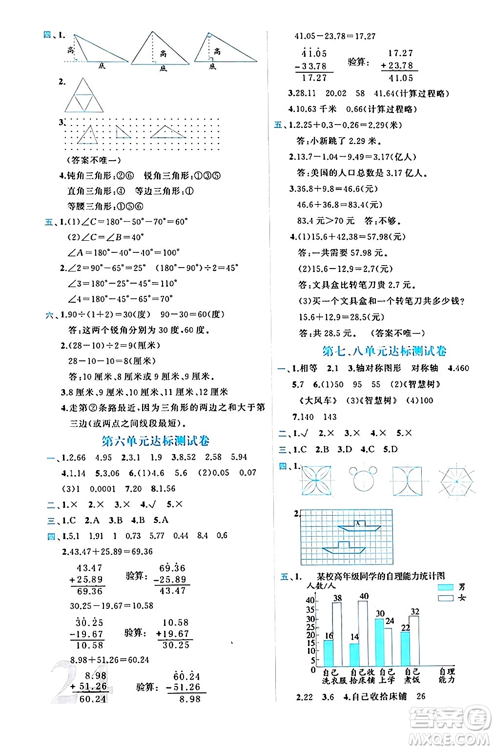 黑龍江教育出版社2024年春黃岡新課堂四年級數(shù)學(xué)下冊人教版答案