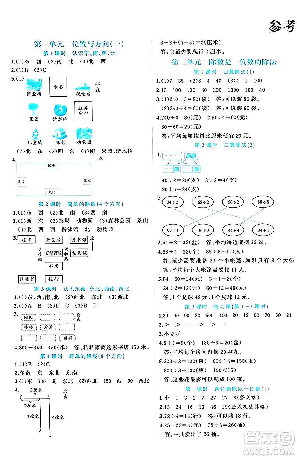 黑龍江教育出版社2024年春黃岡新課堂三年級(jí)數(shù)學(xué)下冊(cè)人教版答案