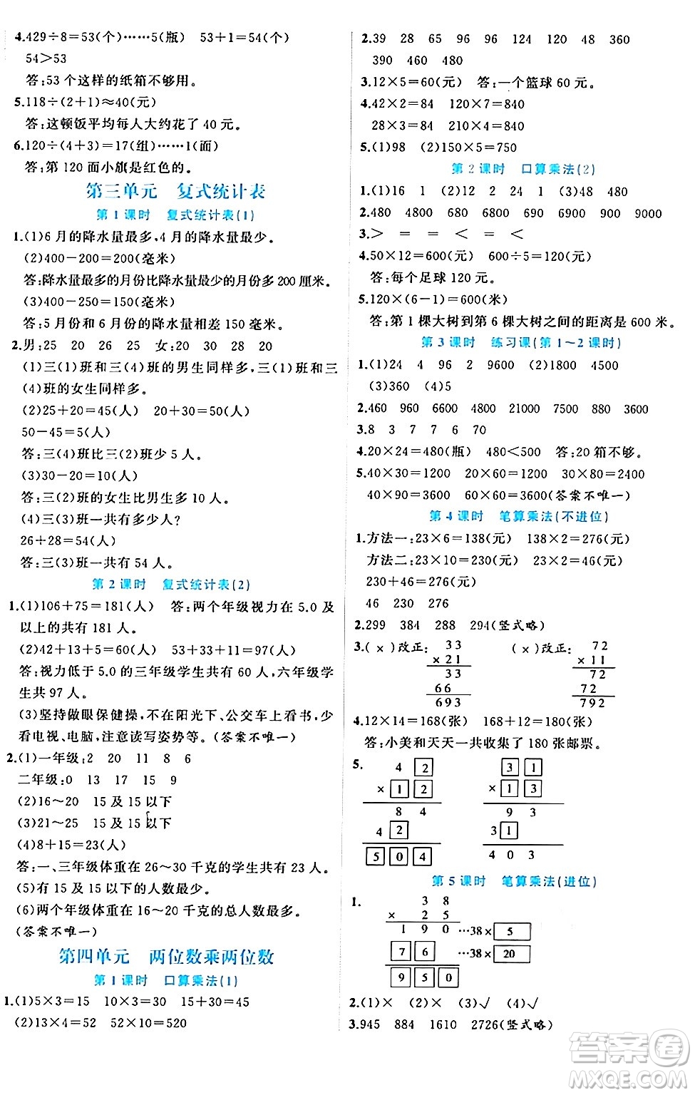 黑龍江教育出版社2024年春黃岡新課堂三年級(jí)數(shù)學(xué)下冊(cè)人教版答案