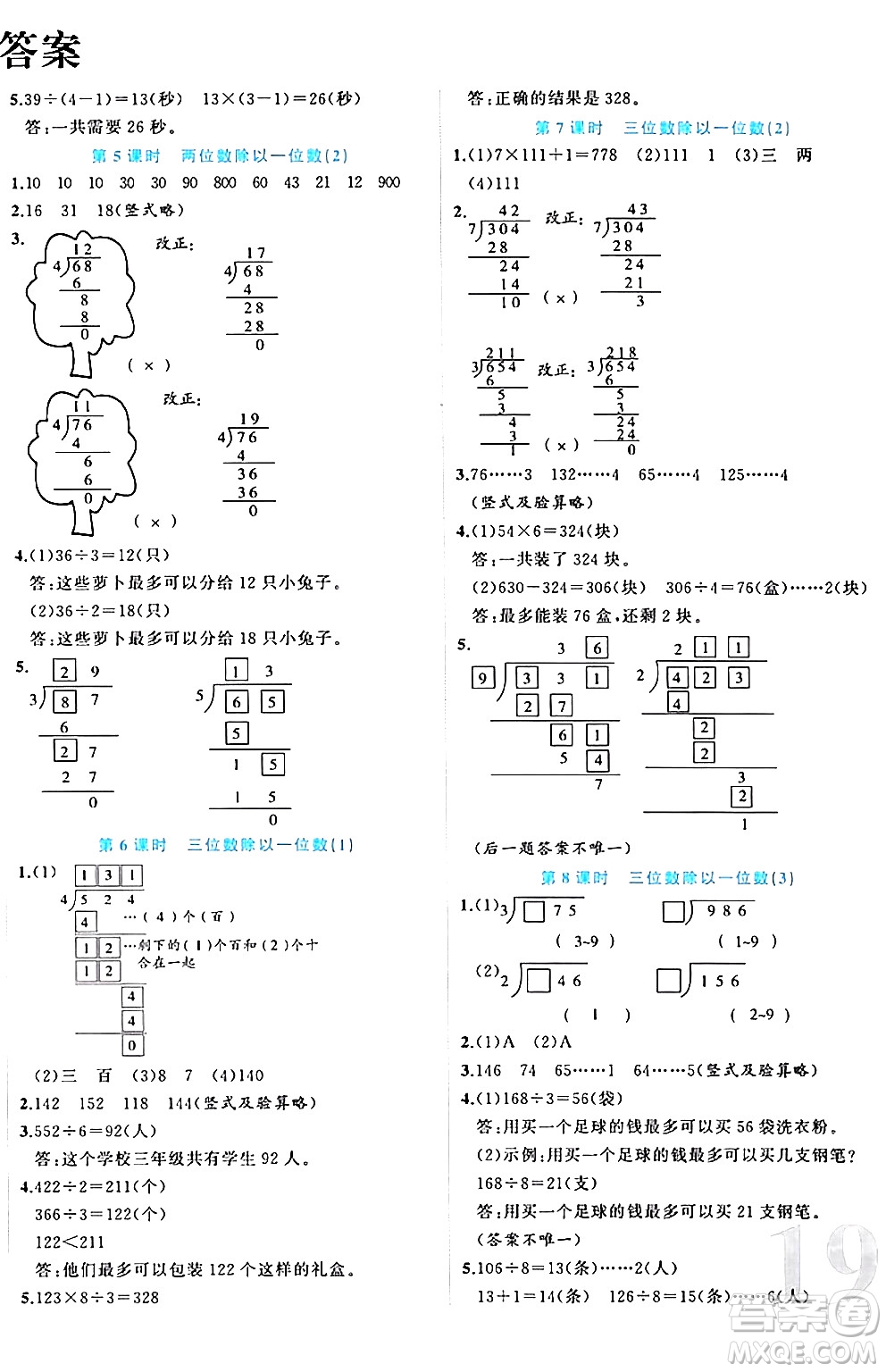 黑龍江教育出版社2024年春黃岡新課堂三年級(jí)數(shù)學(xué)下冊(cè)人教版答案