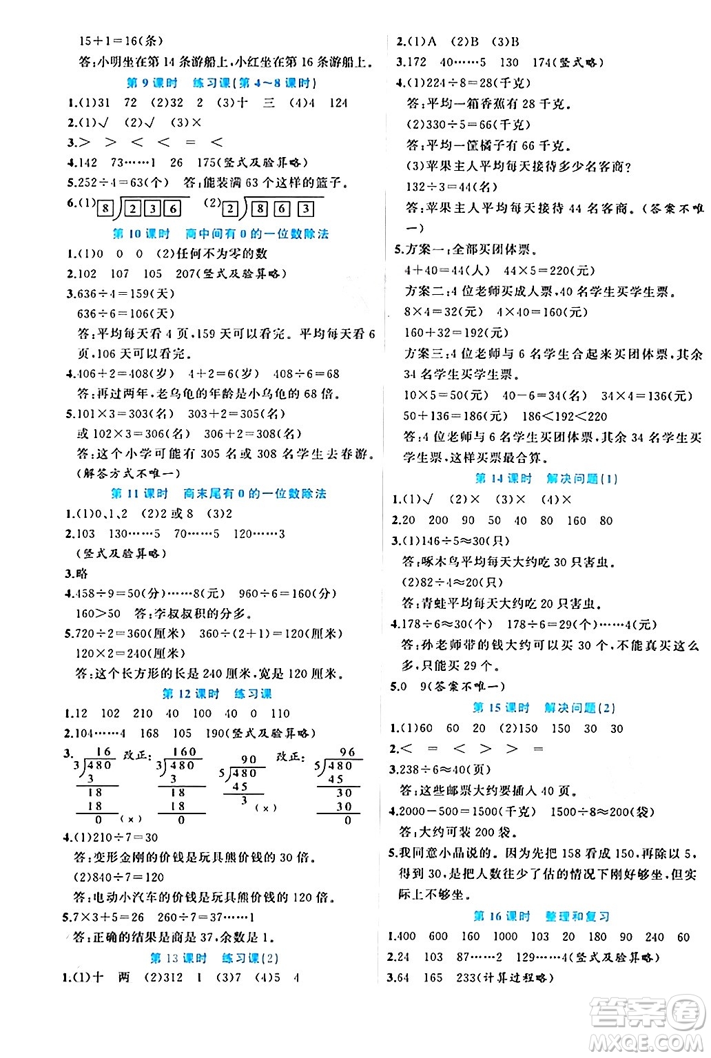 黑龍江教育出版社2024年春黃岡新課堂三年級(jí)數(shù)學(xué)下冊(cè)人教版答案