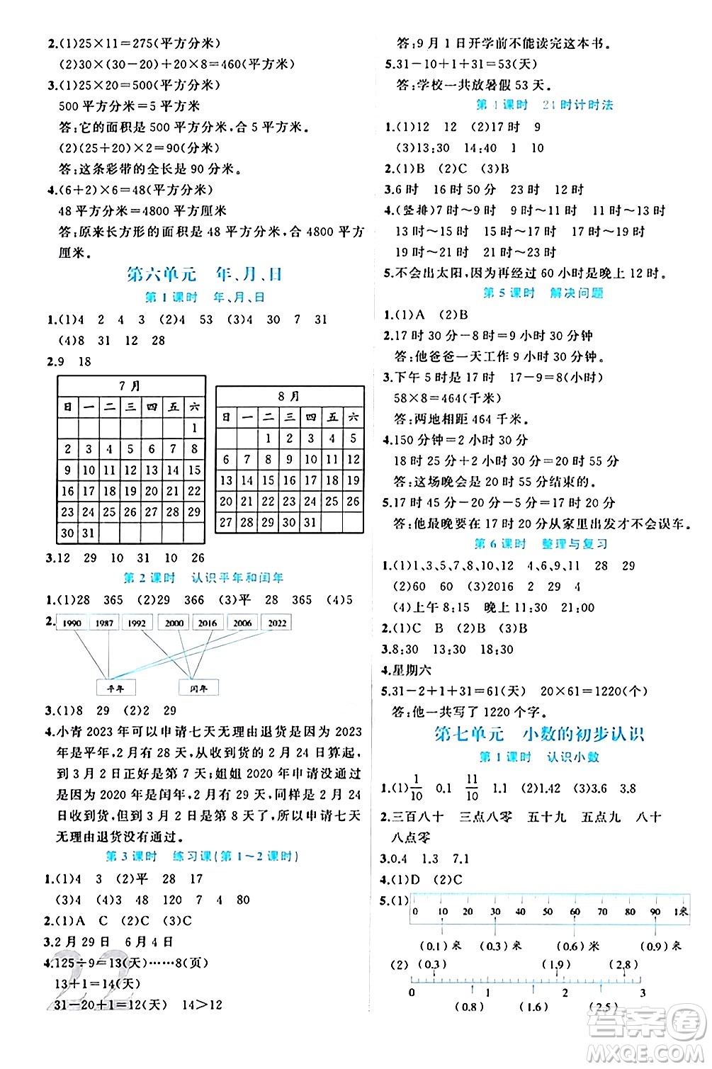 黑龍江教育出版社2024年春黃岡新課堂三年級(jí)數(shù)學(xué)下冊(cè)人教版答案