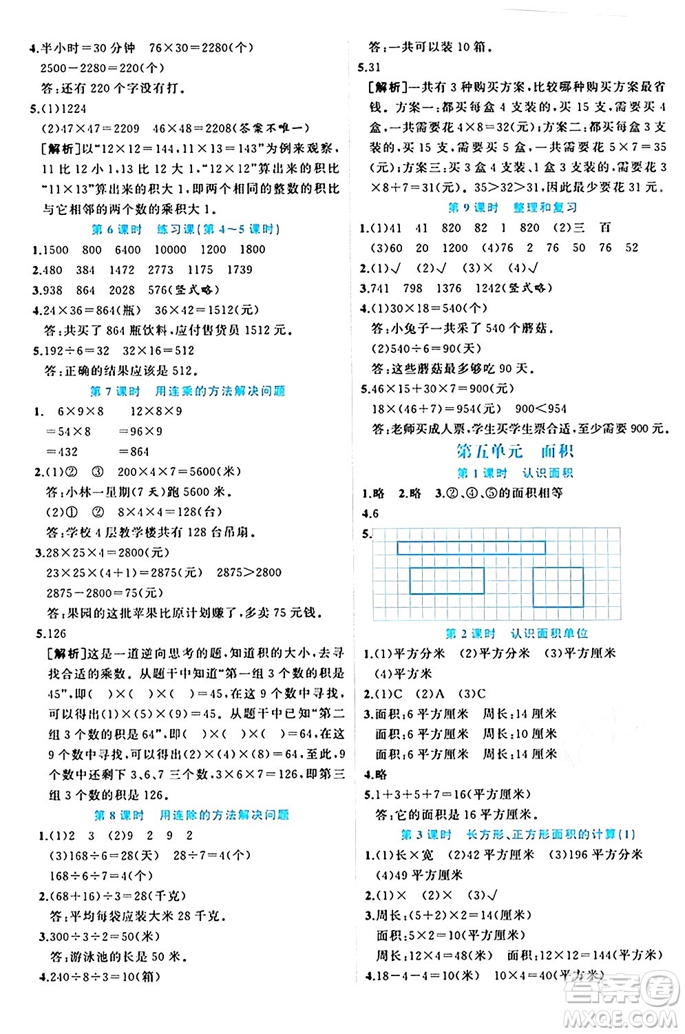 黑龍江教育出版社2024年春黃岡新課堂三年級(jí)數(shù)學(xué)下冊(cè)人教版答案