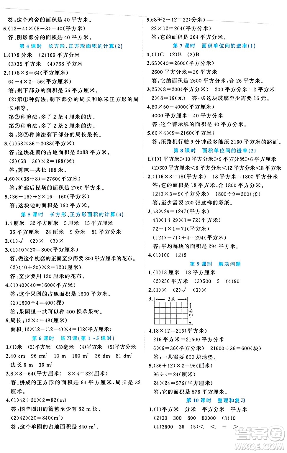 黑龍江教育出版社2024年春黃岡新課堂三年級(jí)數(shù)學(xué)下冊(cè)人教版答案