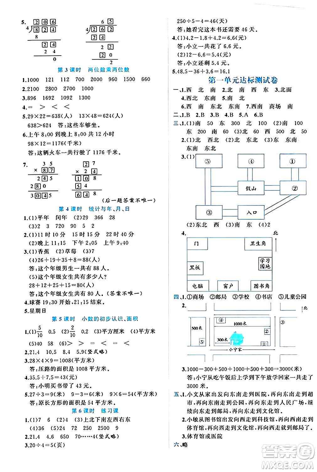 黑龍江教育出版社2024年春黃岡新課堂三年級(jí)數(shù)學(xué)下冊(cè)人教版答案