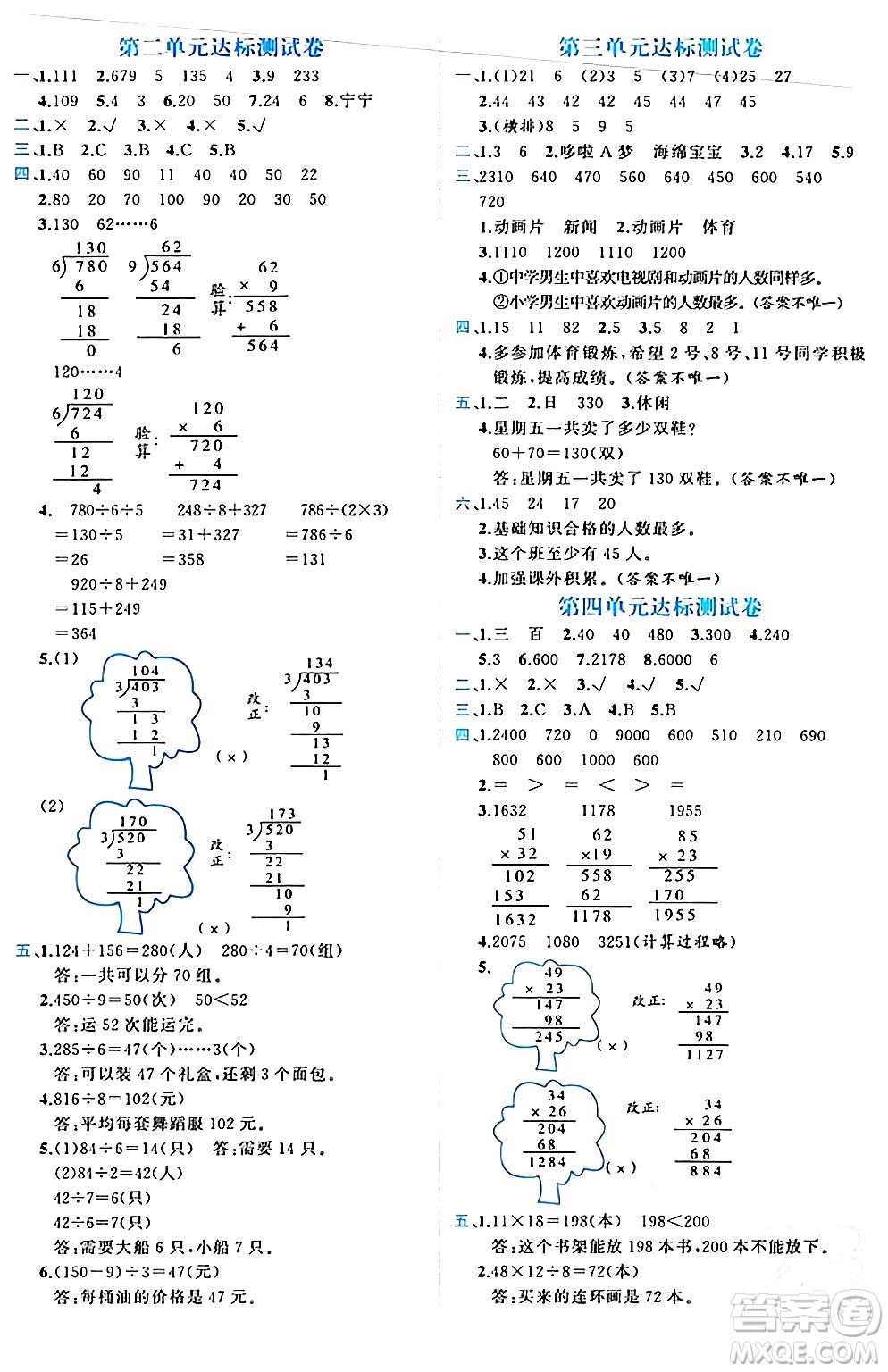 黑龍江教育出版社2024年春黃岡新課堂三年級(jí)數(shù)學(xué)下冊(cè)人教版答案