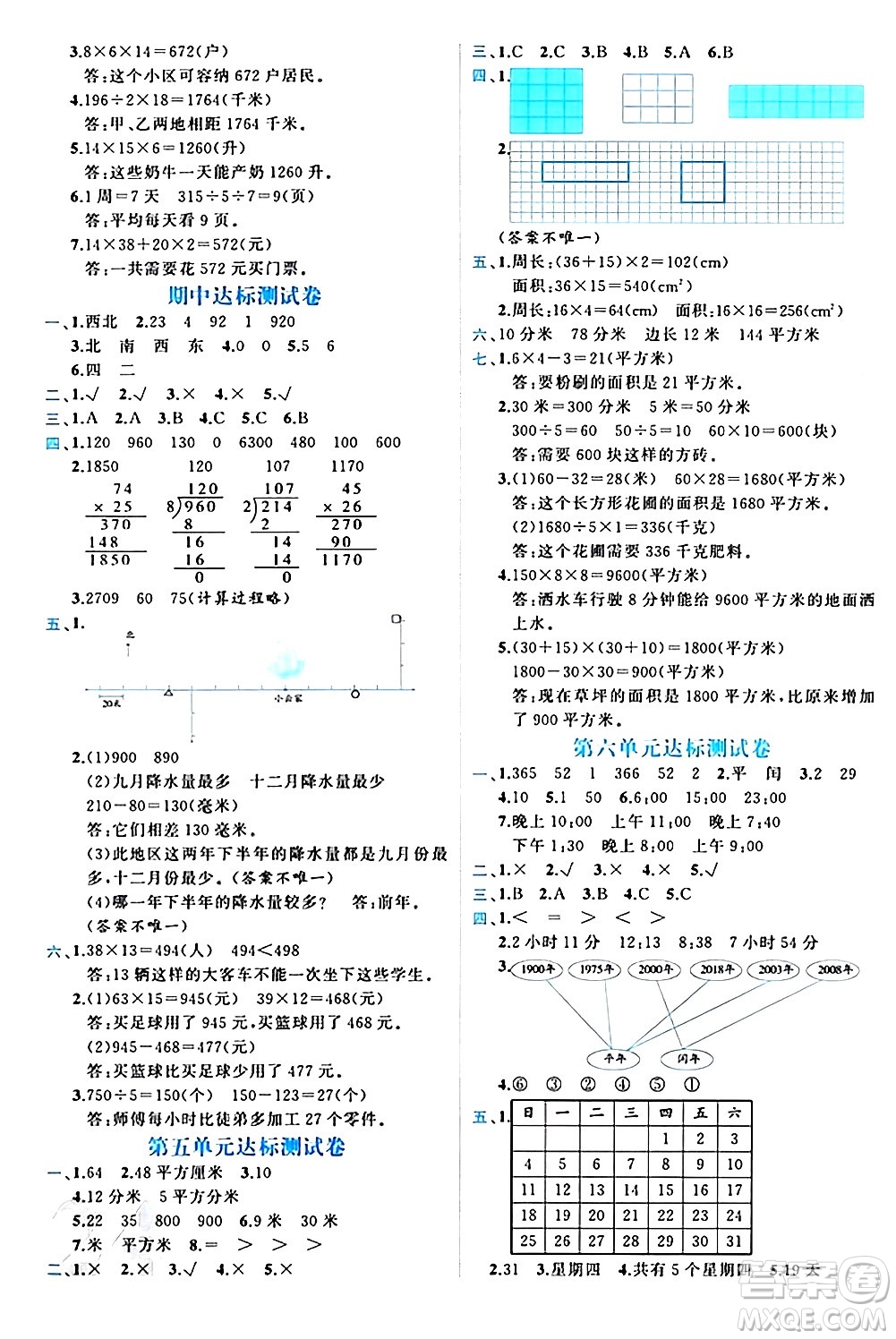 黑龍江教育出版社2024年春黃岡新課堂三年級(jí)數(shù)學(xué)下冊(cè)人教版答案