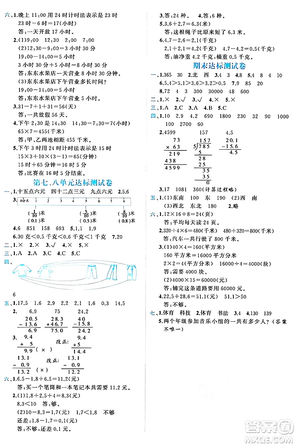 黑龍江教育出版社2024年春黃岡新課堂三年級(jí)數(shù)學(xué)下冊(cè)人教版答案