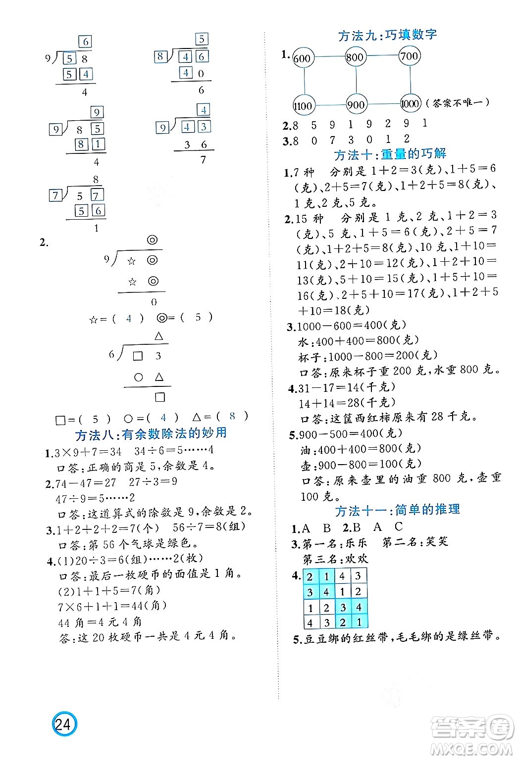 黑龍江教育出版社2024年春黃岡新課堂二年級(jí)數(shù)學(xué)下冊(cè)人教版答案