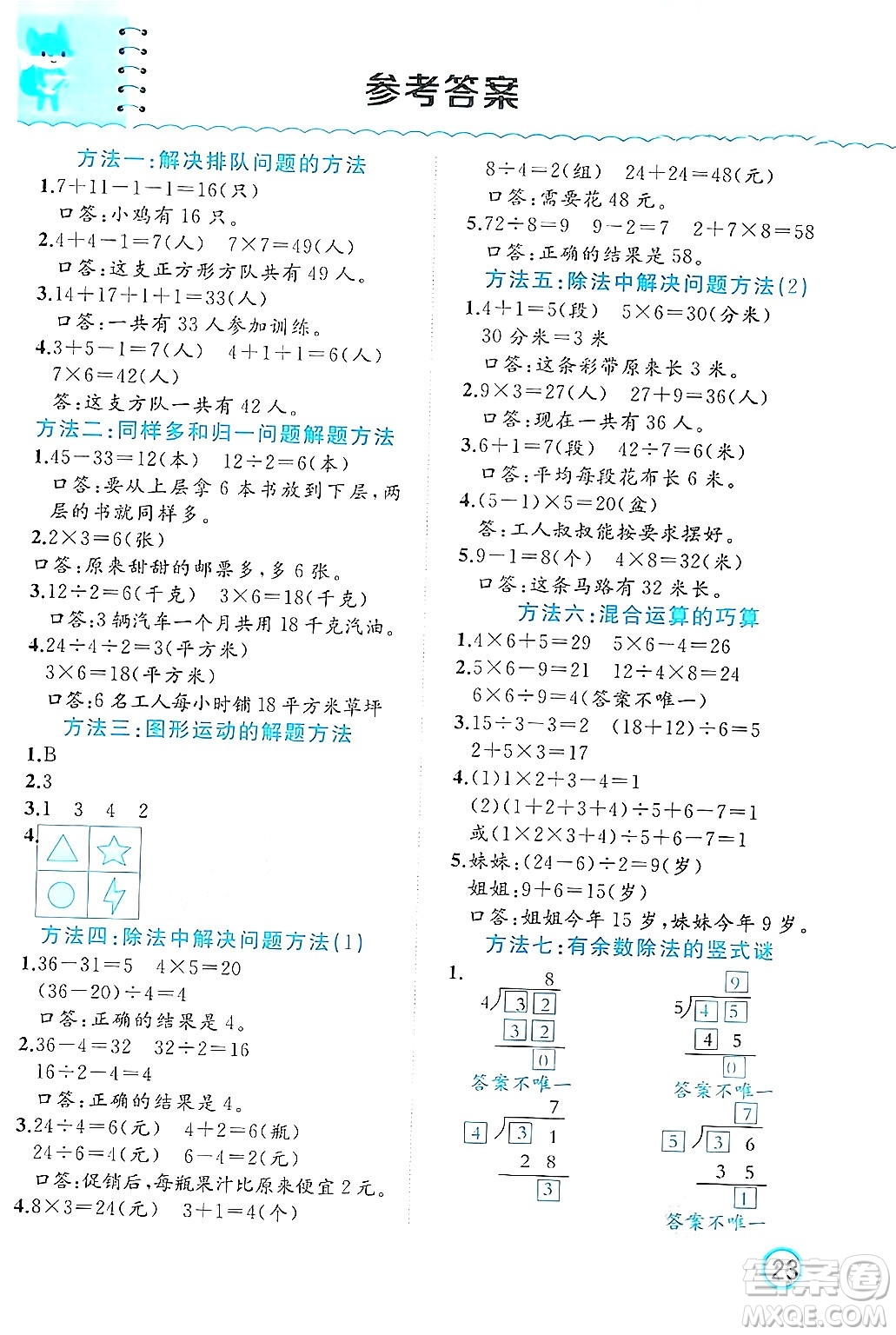 黑龍江教育出版社2024年春黃岡新課堂二年級(jí)數(shù)學(xué)下冊(cè)人教版答案