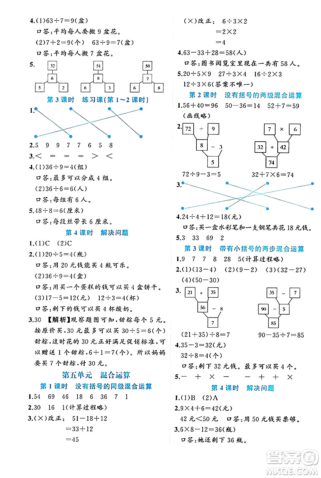 黑龍江教育出版社2024年春黃岡新課堂二年級(jí)數(shù)學(xué)下冊(cè)人教版答案