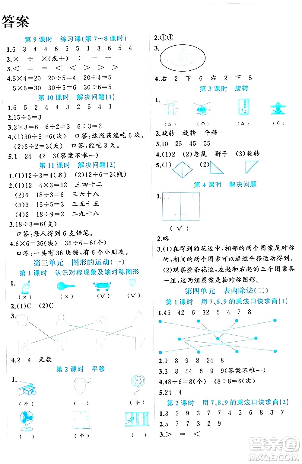 黑龍江教育出版社2024年春黃岡新課堂二年級(jí)數(shù)學(xué)下冊(cè)人教版答案