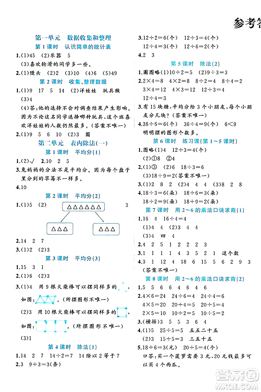 黑龍江教育出版社2024年春黃岡新課堂二年級(jí)數(shù)學(xué)下冊(cè)人教版答案